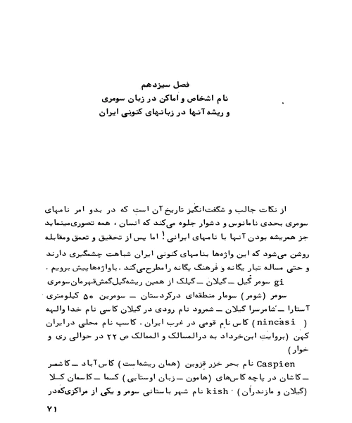 نیاکان سومری ما - نمونه سوم - جزیره کتاب های الکترونیکی